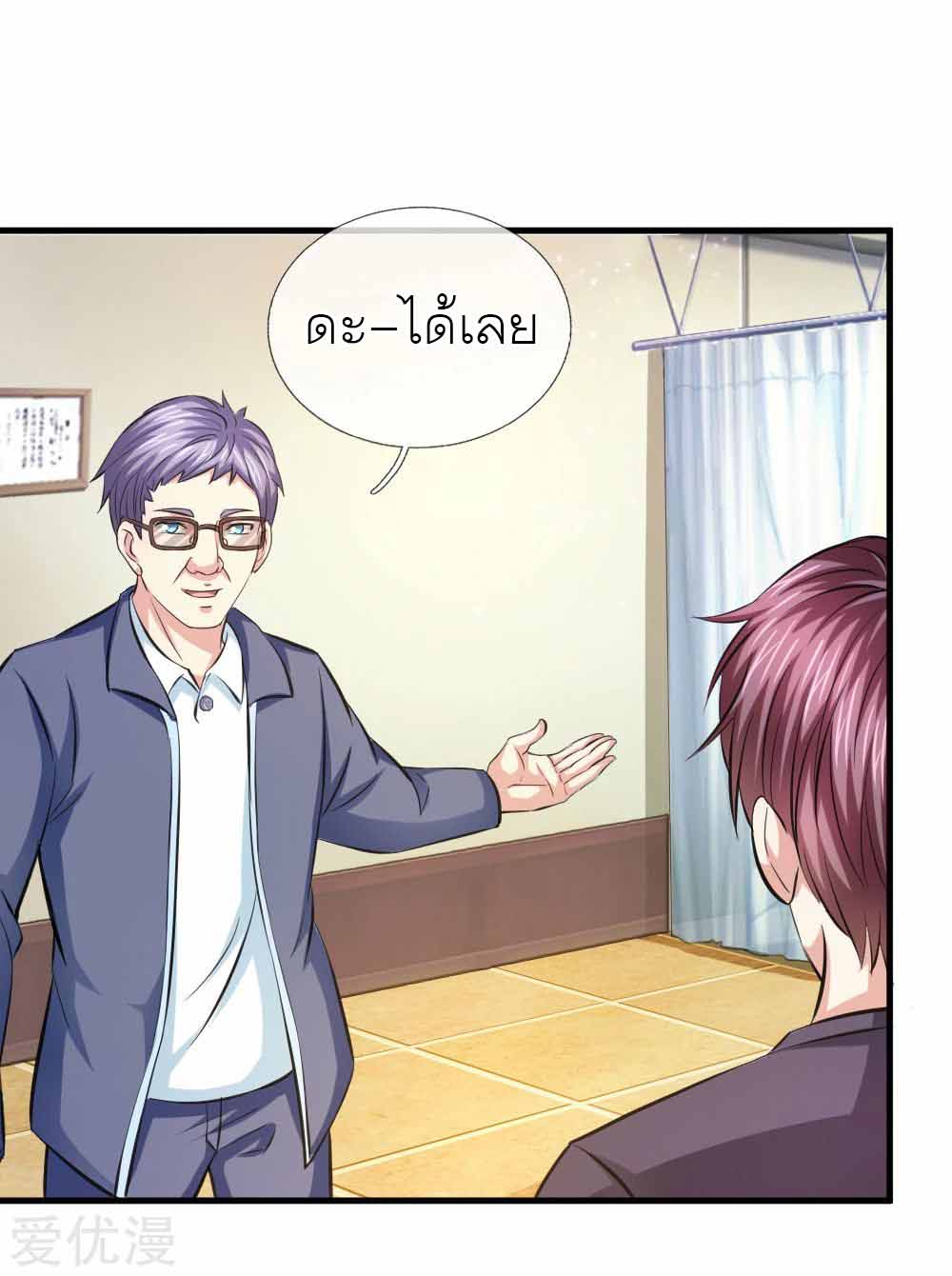 สุดยอดปรมาจารย์มีด ตอนที่ 108 หน้า 8