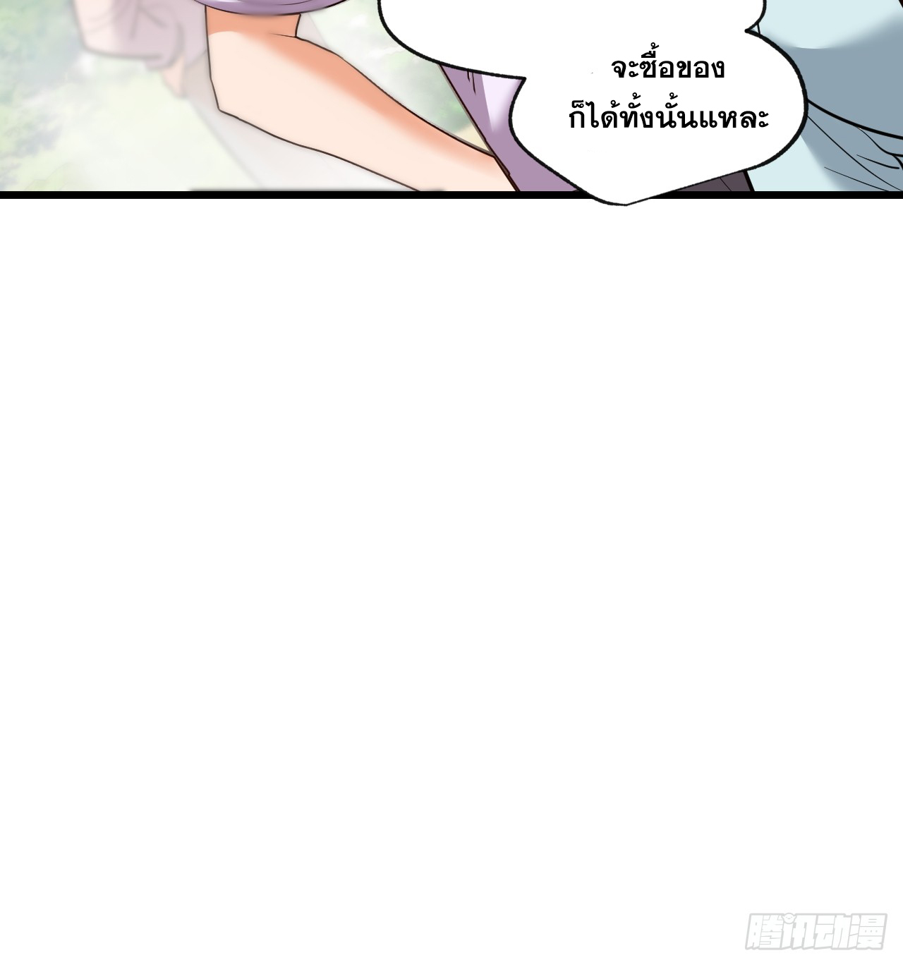 สุริยันและจันทรา ตอนที่ 24 หน้า 29