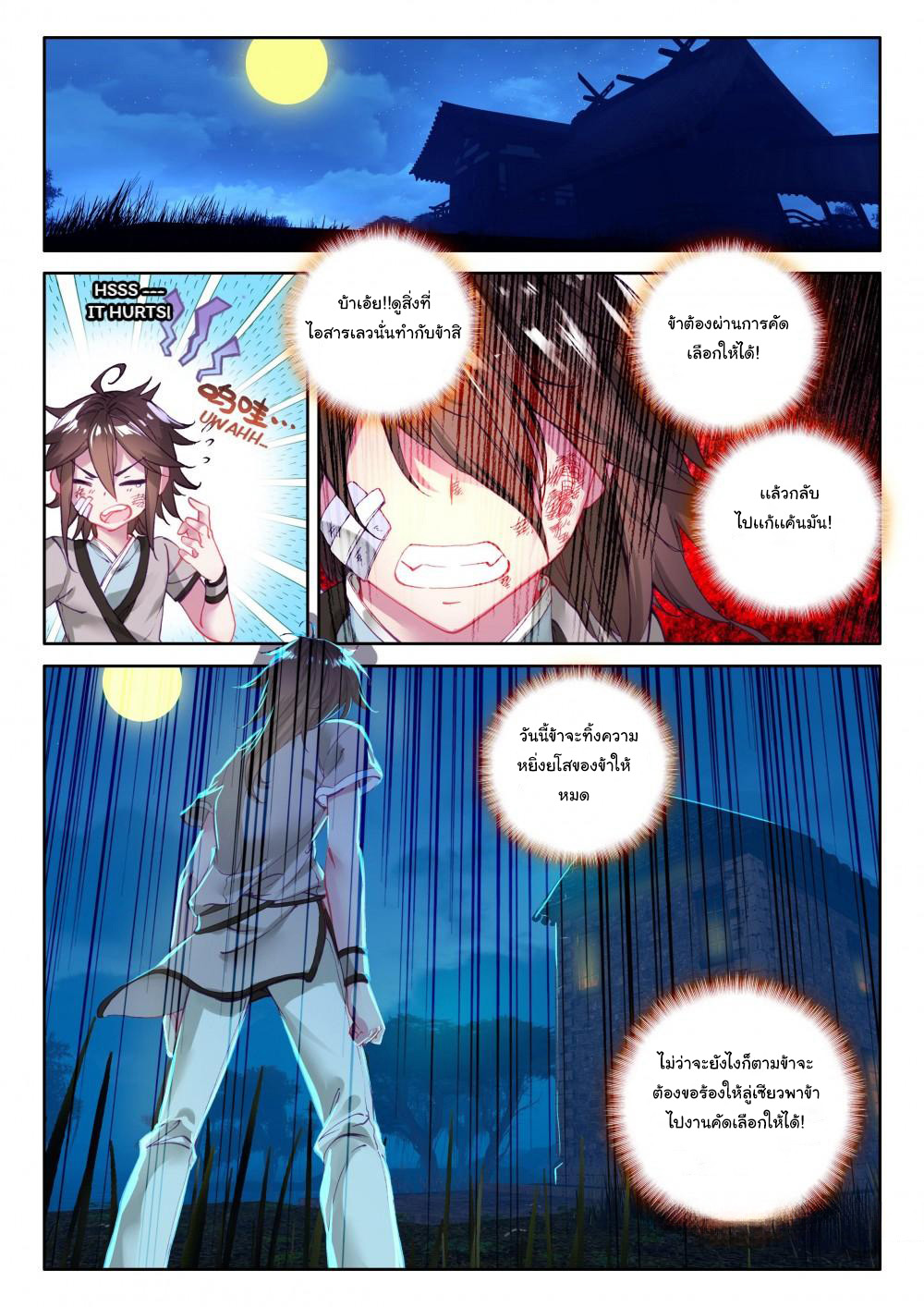 The Great Deity เทพอมตะ หนึ่งเดียว ตอนที่ 6 หน้า 9
