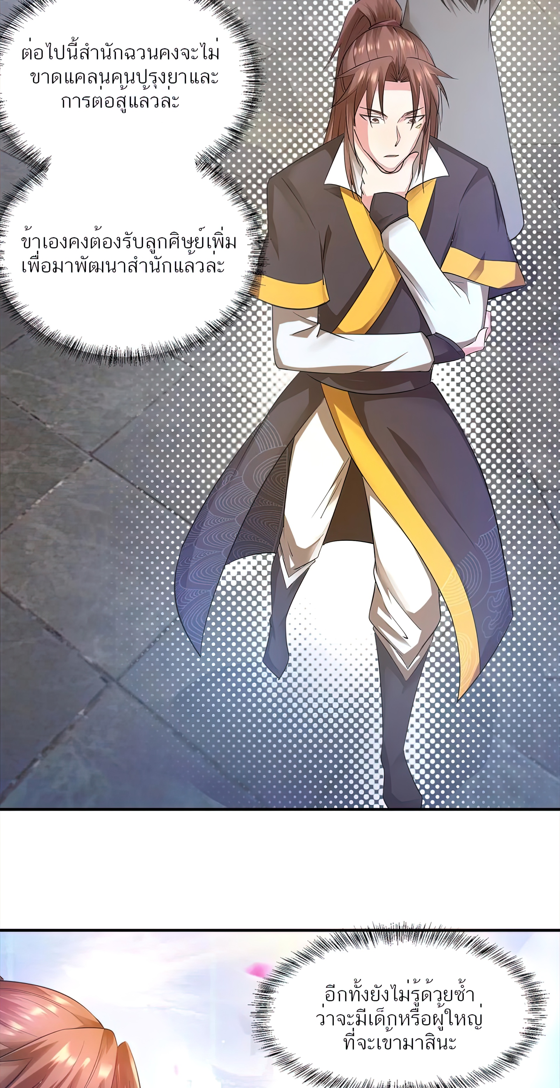 I Have Nine Female Disciples ตอนที่ 10 หน้า 27
