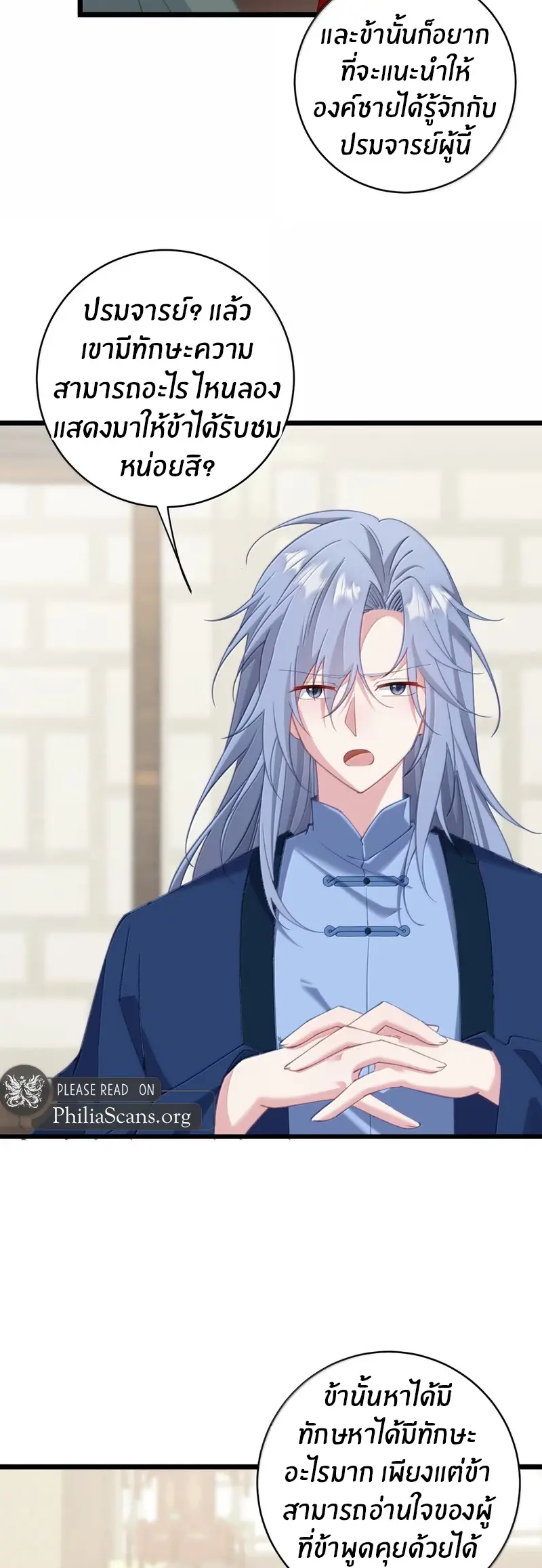 Crash into the body of the emperor's daughter ตอนที่ 61 หน้า 30