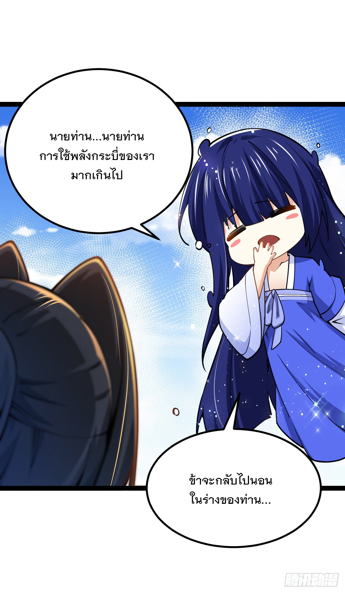 เทพกระบี่มรณะ (ชนจีน) ตอนที่ 85 หน้า 24