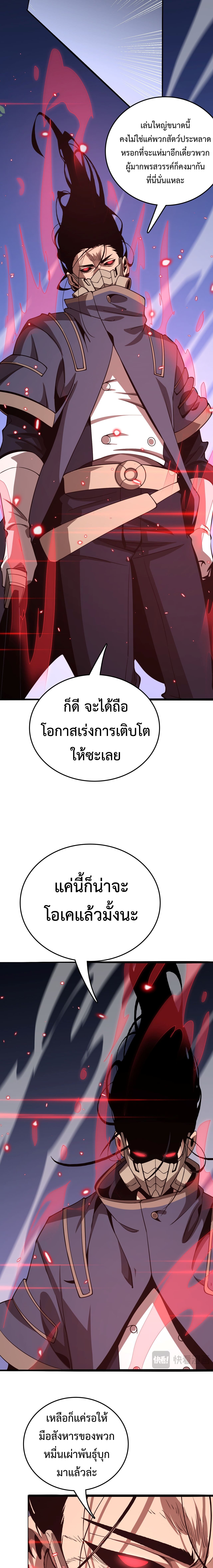 The Ten Thousand Clans Invasion: Guardian of the Rear ตอนที่ 22 หน้า 19