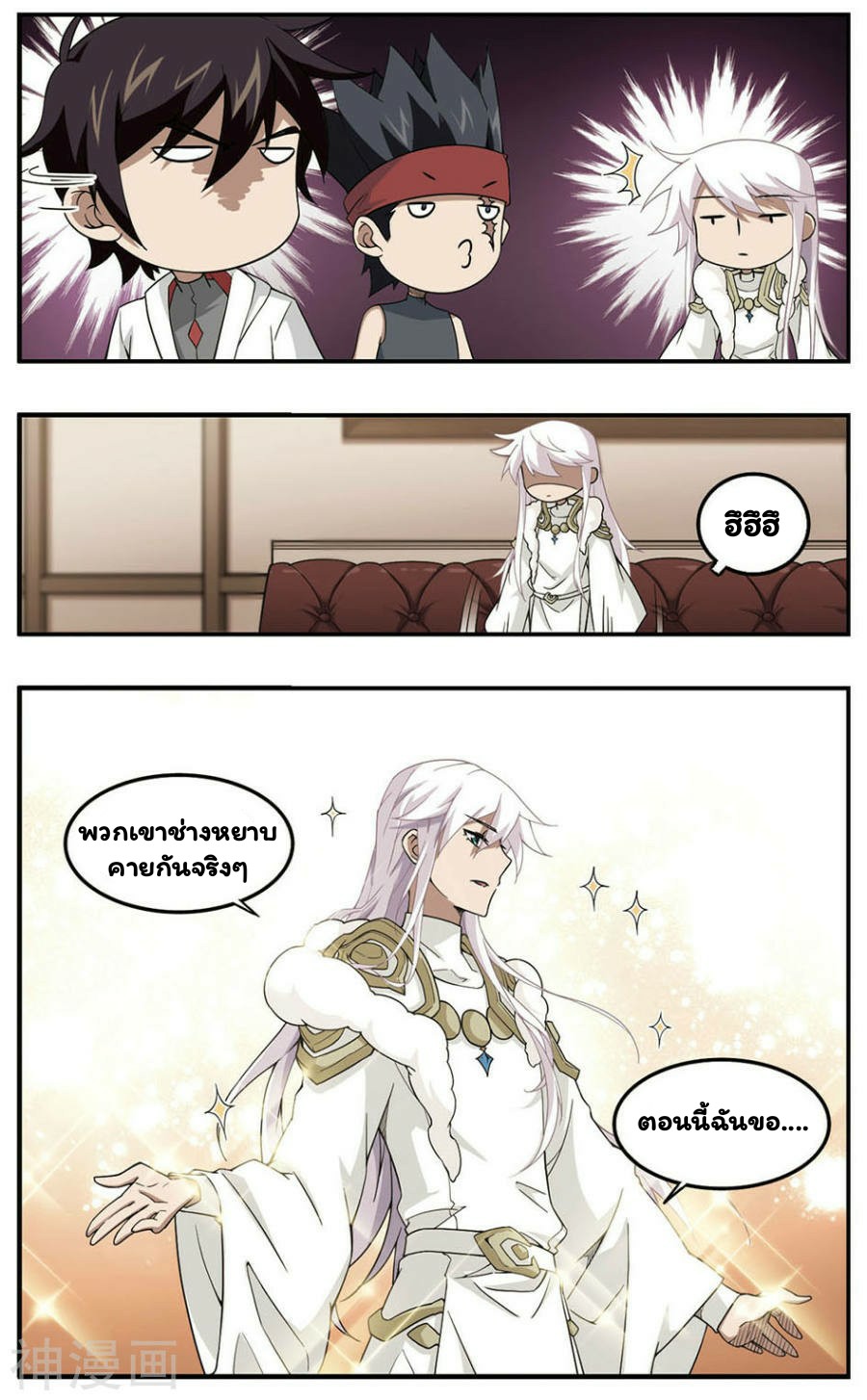 จอมเวทย์กังฟู ตอนที่ 29 หน้า 7