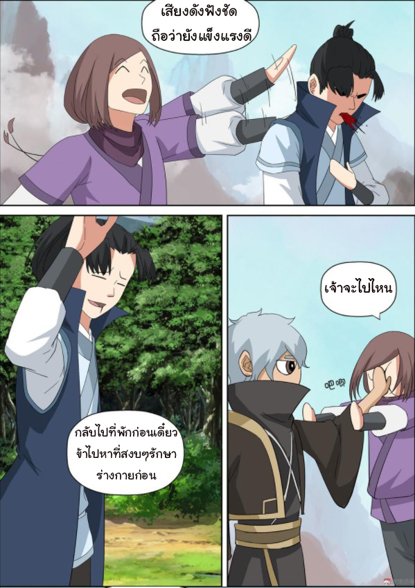 การแก้แค้นของชายผู้โดดเดี่ยว ตอนที่ 52 หน้า 8