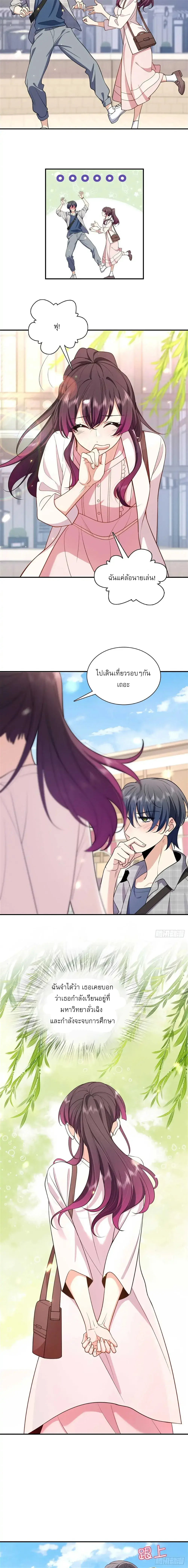 Please Behave, My Wife ตอนที่ 4 หน้า 17