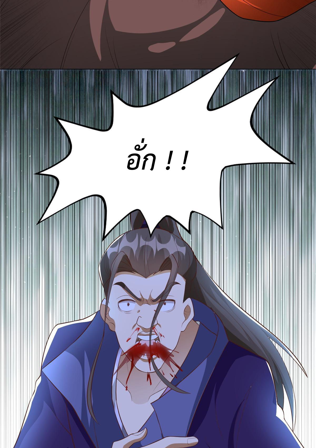 (ชนจีน) Dragon Master (จูหมิง นักรบเซียนมังกร) ตอนที่ 198 หน้า 23