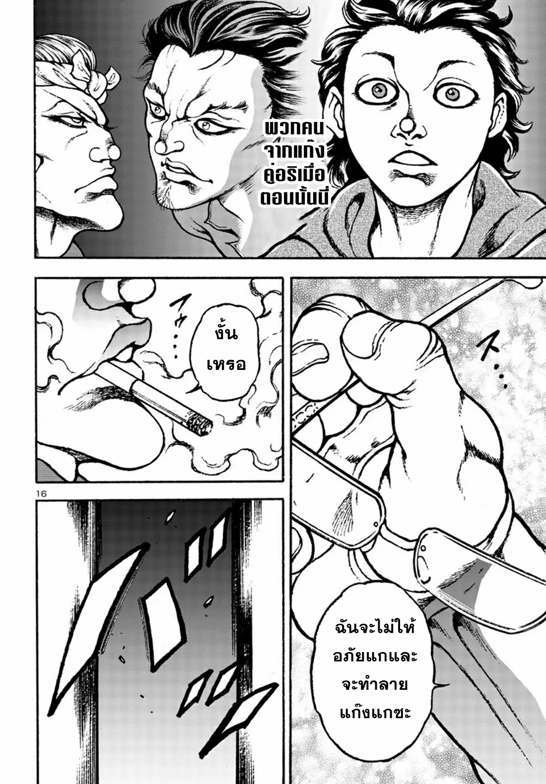 Baki Gaiden: Hana no Chiharu ตอนที่ 5 หน้า 15