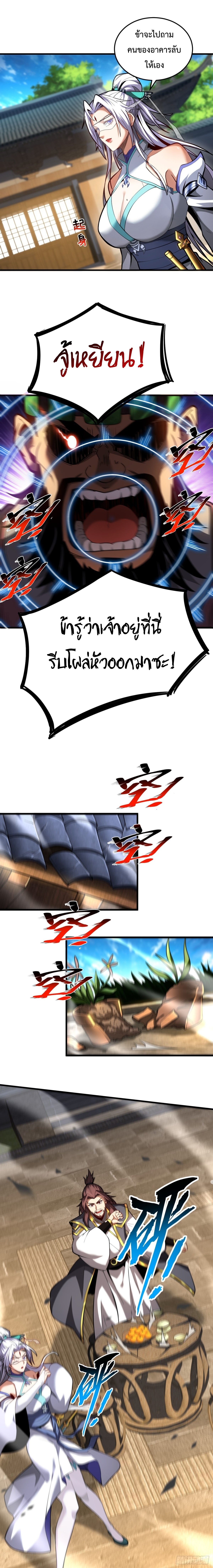 ข้าขอบ่มเพาะศิษย์แบบชิวๆ ก็แล้วกัน! (ชนจีน) ตอนที่ 90 หน้า 9