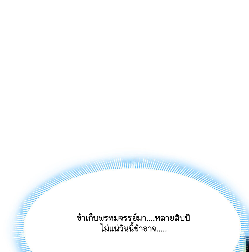 The strongest son-in-law chaos the three worlds ตอนที่ 3 หน้า 14