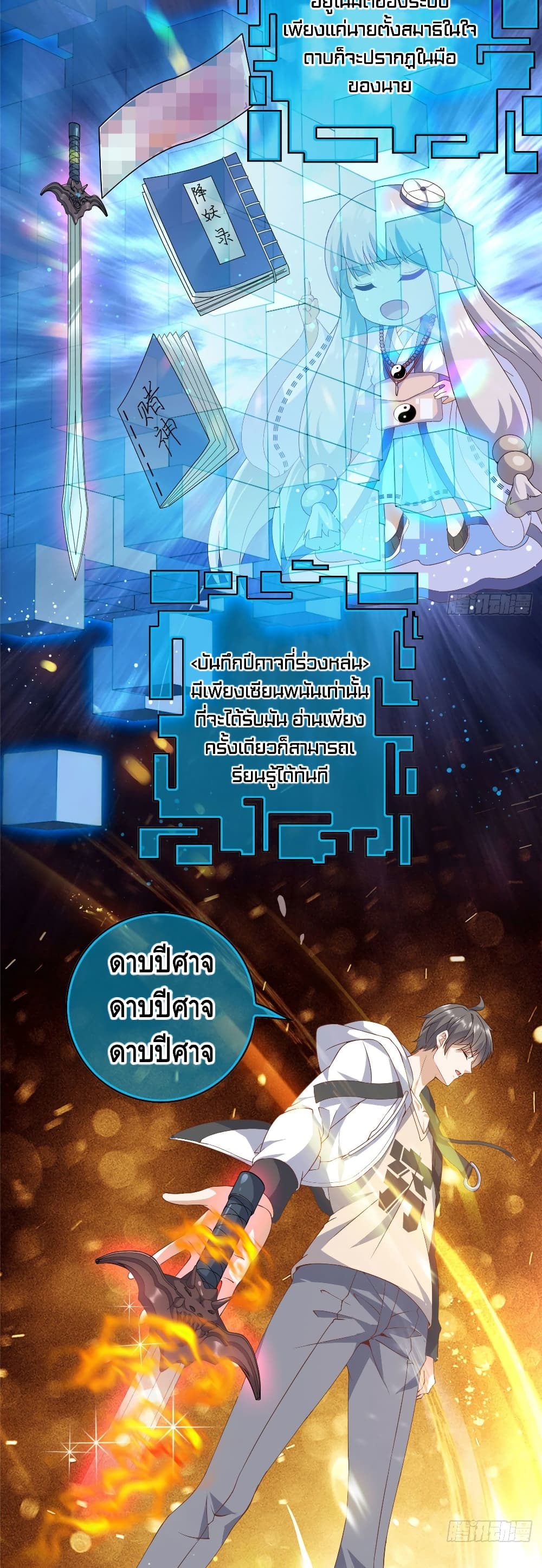 The Great System ตอนที่ 4 หน้า 23