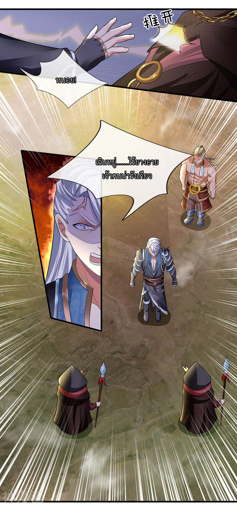 Shura Sword Sovereign ตอนที่ 76 หน้า 8