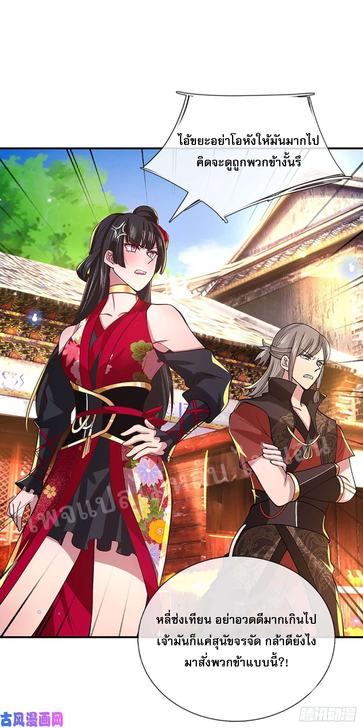 ราชันย์เทพยุทธ์มังกรผงาดฟ้า ตอนที่ 38 หน้า 17