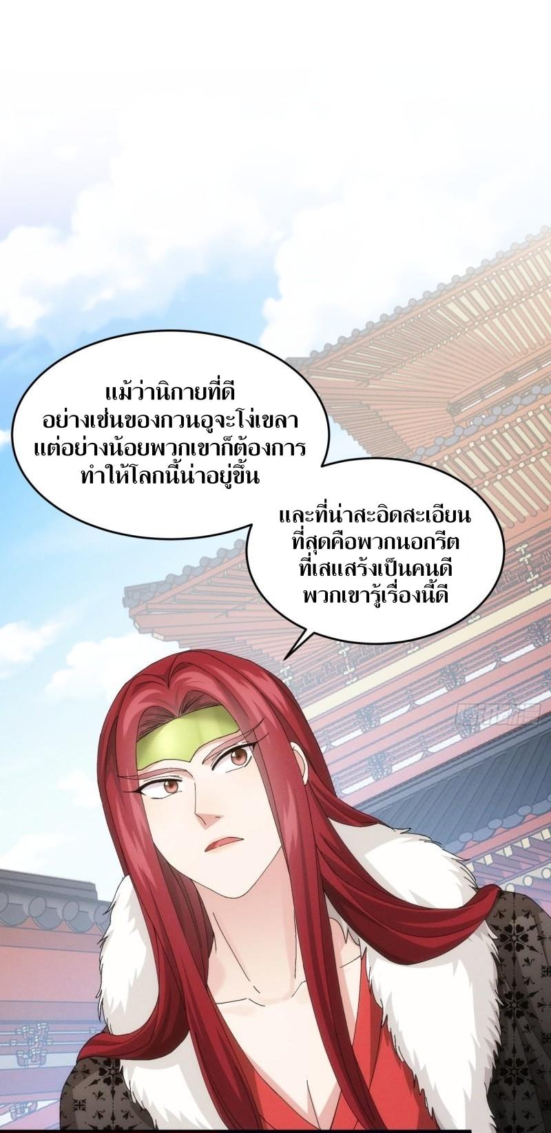 ข้าแค่ไม่เล่นไพ่ตามเกม ตอนที่ 152 หน้า 24