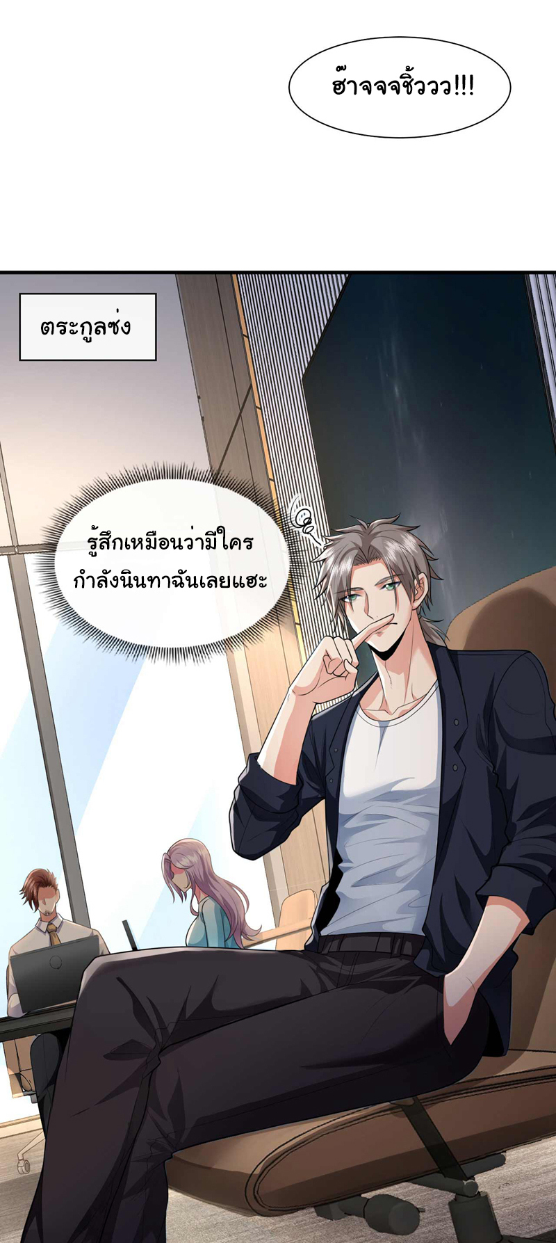 Chu Chen, the trash son-in-law ตอนที่ 68 หน้า 23