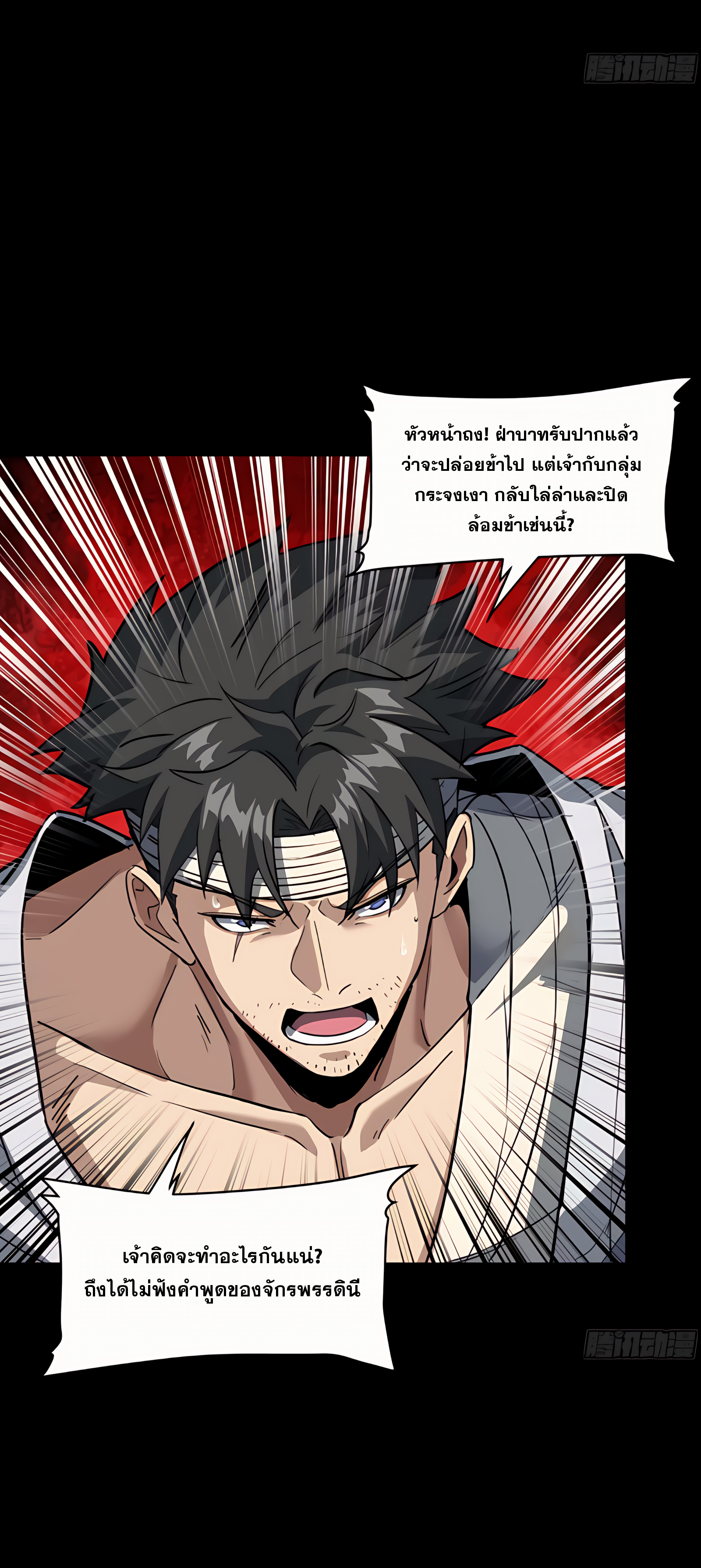 Legend of Star Genera ชนจีน ตอนที่ 131 หน้า 8