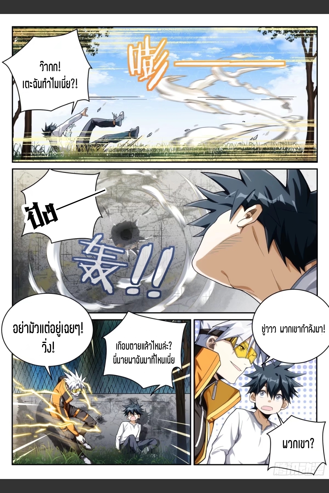 สุดยอดจ้าวจิตวิญญาณ ตอนที่ 19 หน้า 16