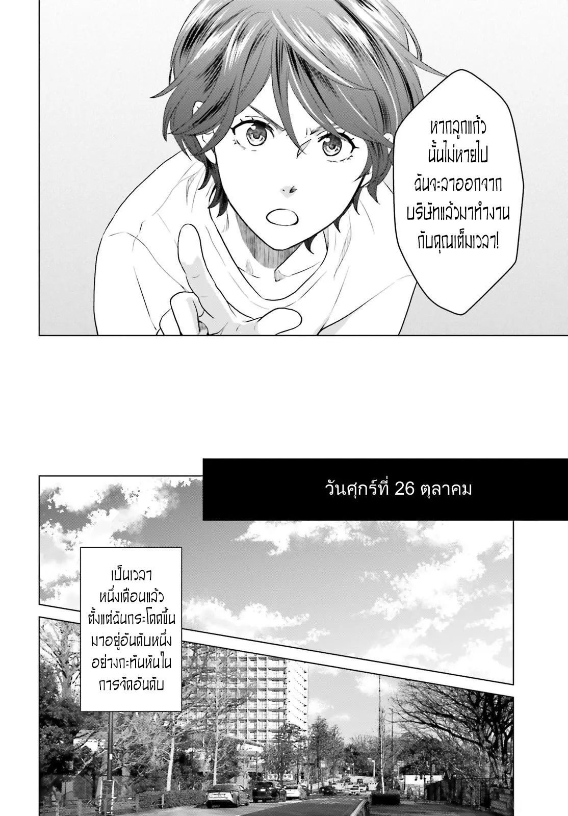 ทาสบริษัทที่กลายเป็นอันดับ1ของโลก ตอนที่ 11 หน้า 6