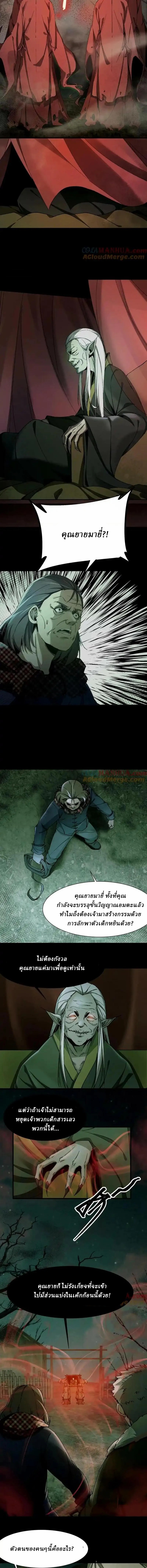 When I Was Born, Hundreds of Ghosts Walked at Night, the Path Guarding the Snow-Cold Corpses Guarded the Path ตอนที่ 4 หน้า 2