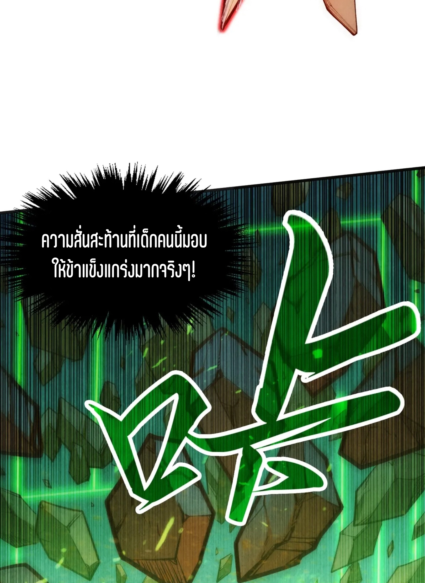 มหาเทพนิรันดร์กาล ตอนที่ 219 หน้า 47
