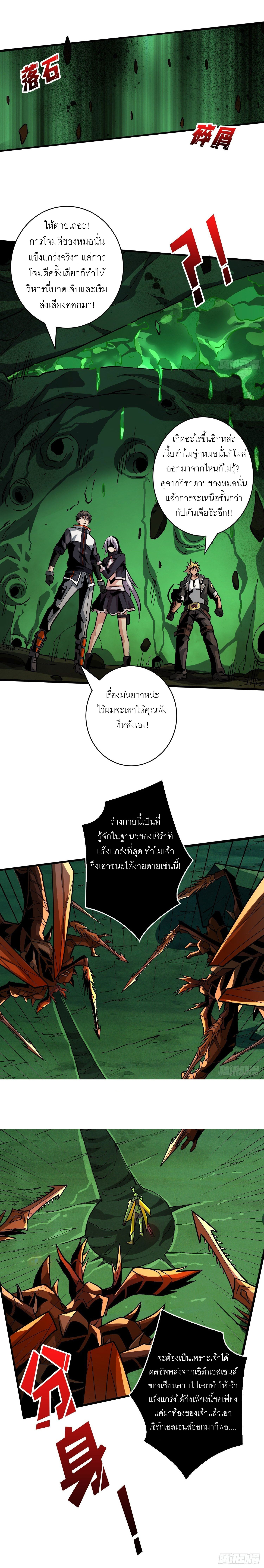 (ชนจีน) IT STARTS WITH A KINGPIN ACCOUNT - จุติจอมราชัน ตอนที่ 157 หน้า 6