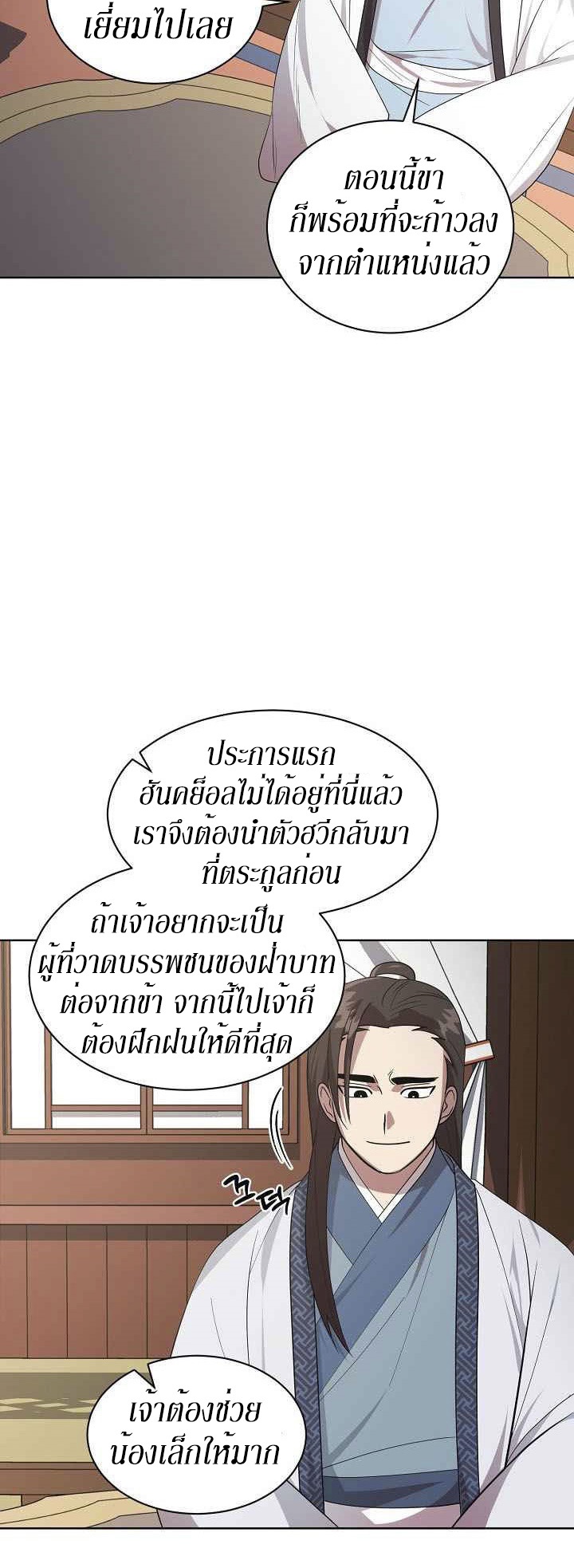 0.3 ราชามังกรเพลิง (จบซีซัน 1) ตอนที่ 20 หน้า 38