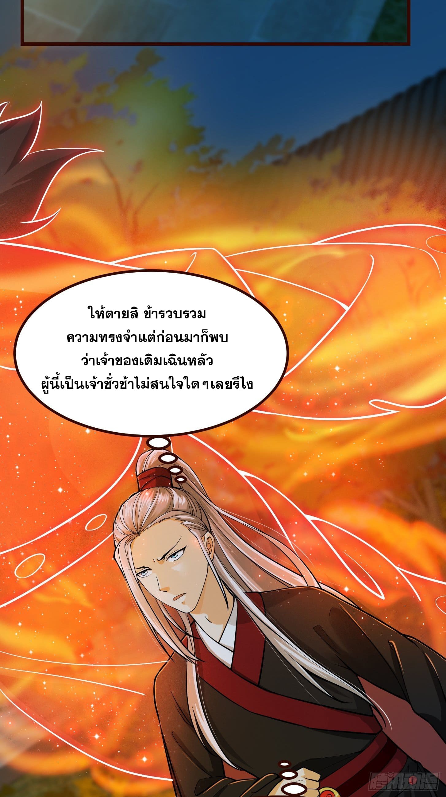 ข้าใช้คัมภีร์ยามว่างบรรลุปราช์ญ (ทันจีน) ตอนที่ 5 หน้า 29