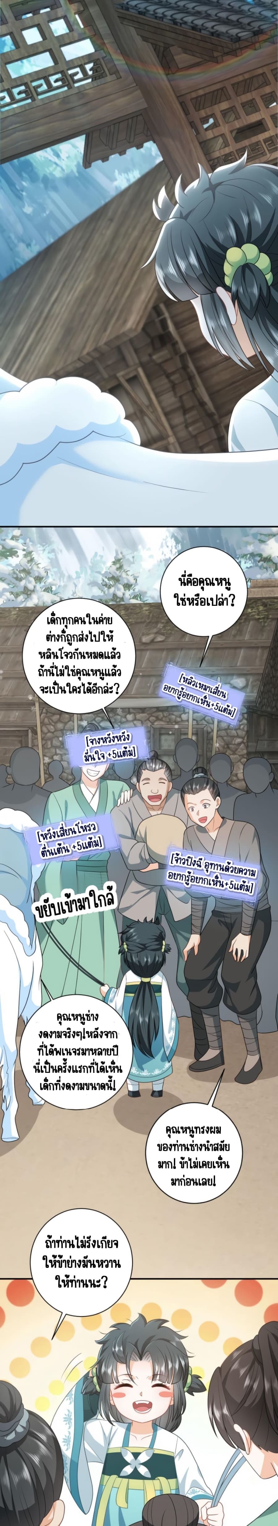 ชีวิตนี้ของเจ้าข้าจ่ายเอง มาบ้าด้วยกันเถอะ! ตอนที่ 15 หน้า 2