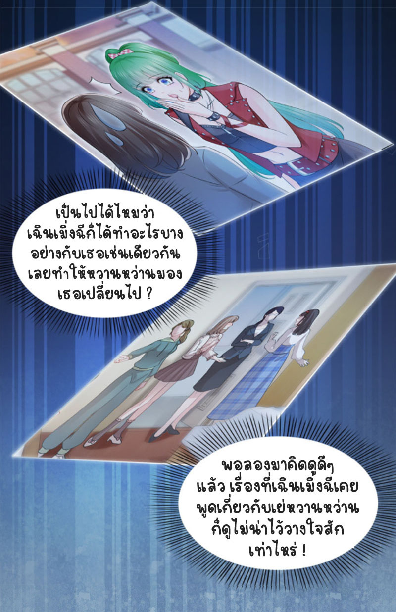 (ชนจีน)Perfect Secret Love The Bad New Wife Is a Little Sweet ตอนที่ 39 หน้า 25