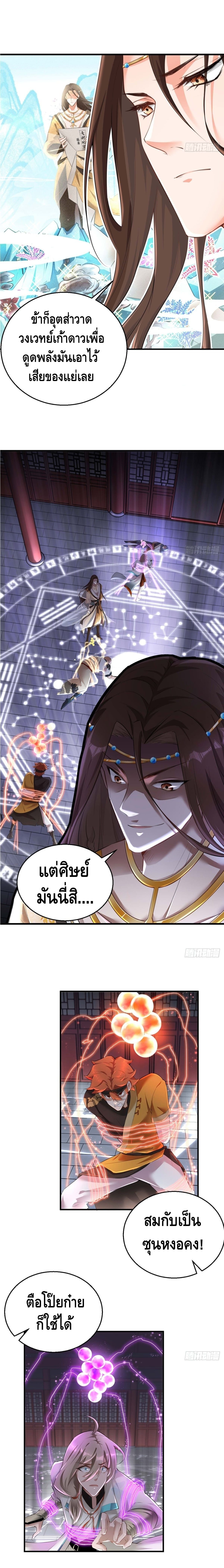 Strongest Tang Xuanzang ตอนที่ 64 หน้า 3