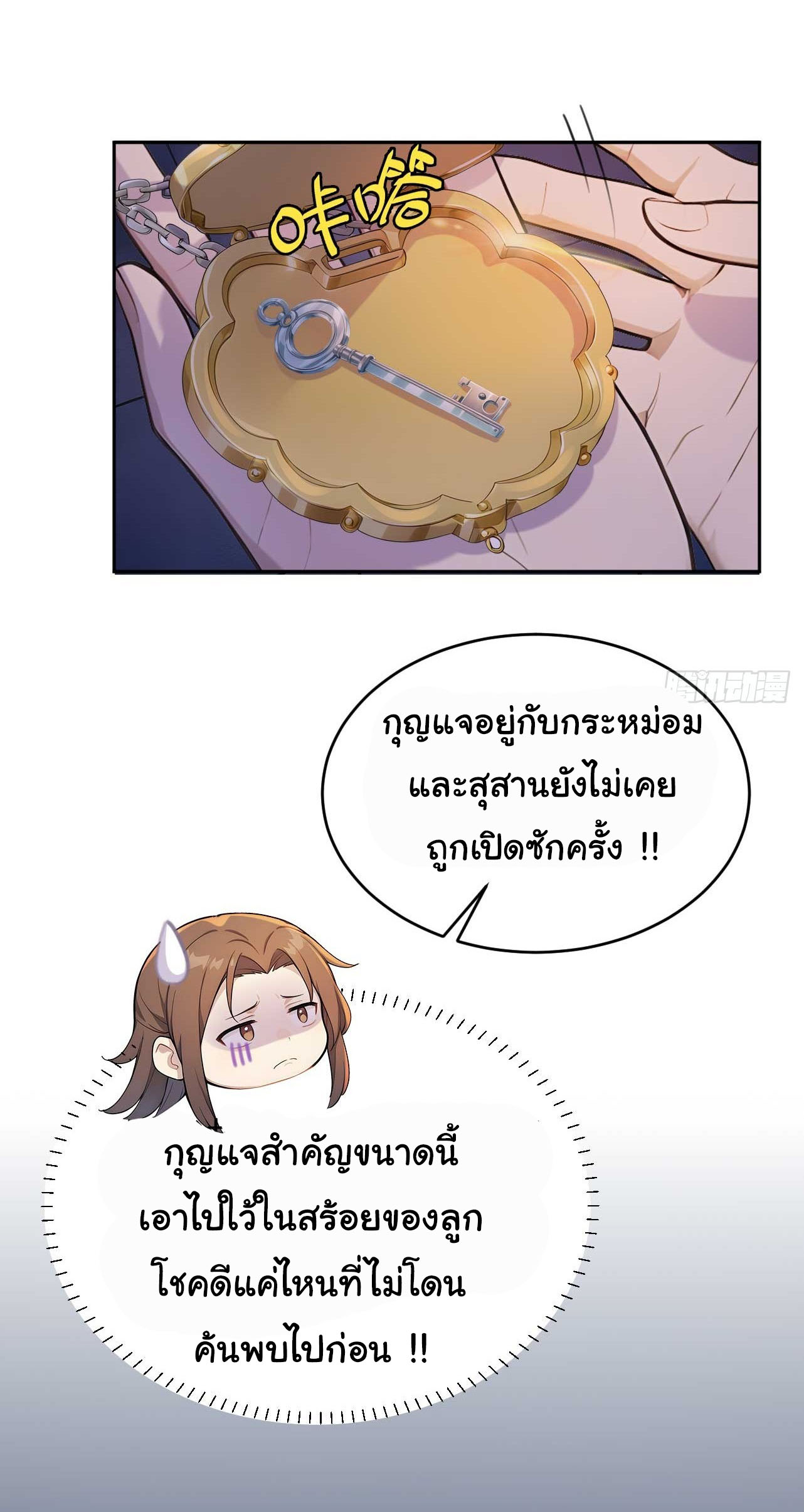 กระจอกแล้วทำไมยังไงข้าก็เป็นฮ่องเต้ ตอนที่ 32 หน้า 4