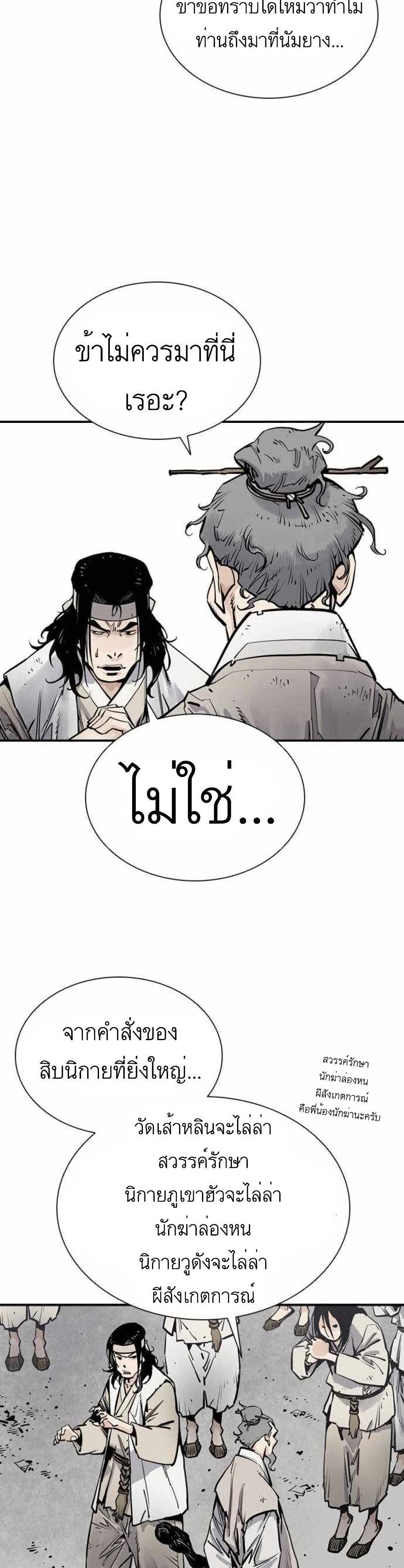 Death God - เทพเจ้าแห่งความตาย ตอนที่ 7 หน้า 19