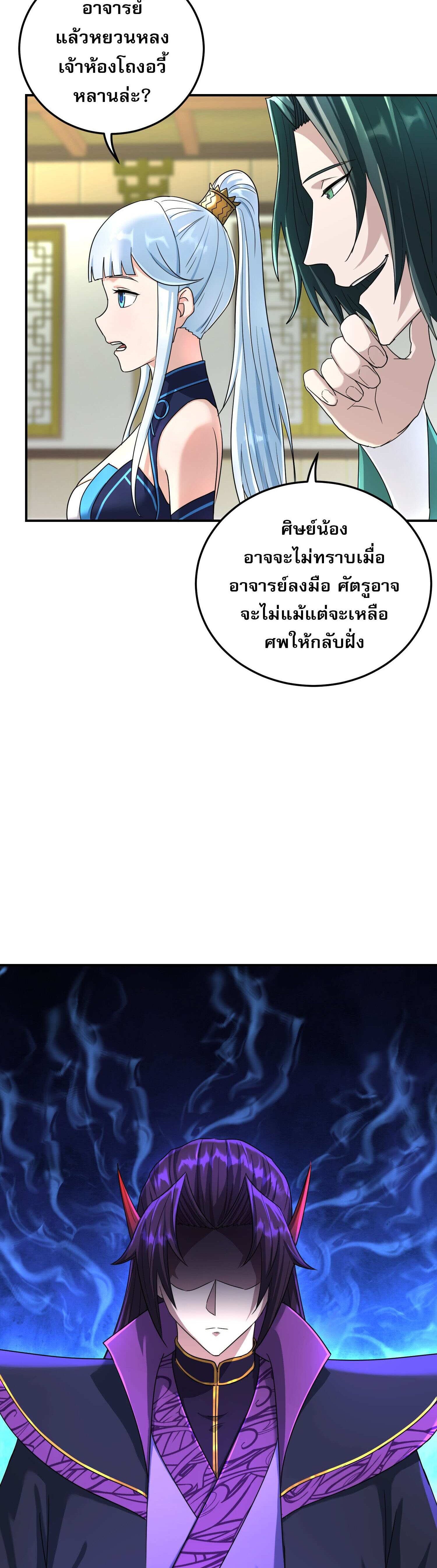 เกิดใหม่ในร่างบรรพบุรุษลัทธิมาร(จบ) ตอนที่ 13 หน้า 17