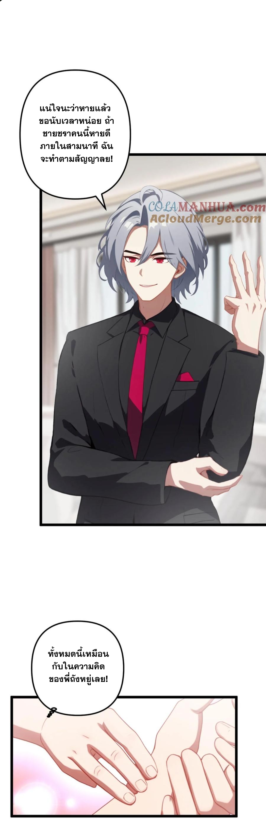 ฮาเร็มของพระเอกน่ะฉันขอเถอะ !? ตอนที่ 12 หน้า 8