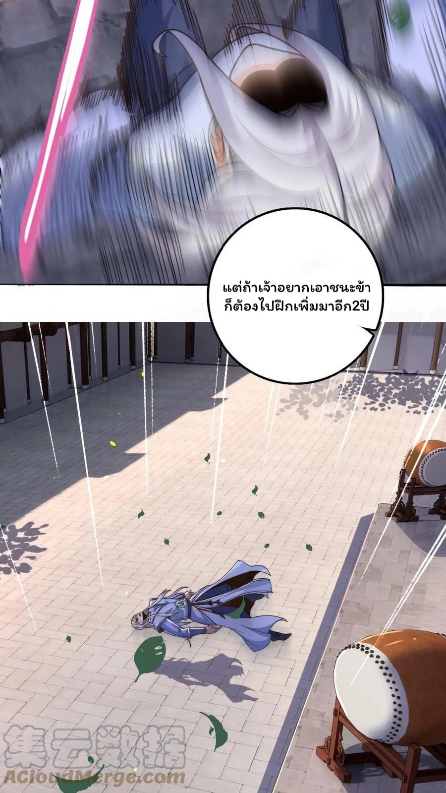 ระบบไร้เทียมทานเมื่อถูกปีศาจโจมตี ตอนที่ 26 หน้า 27