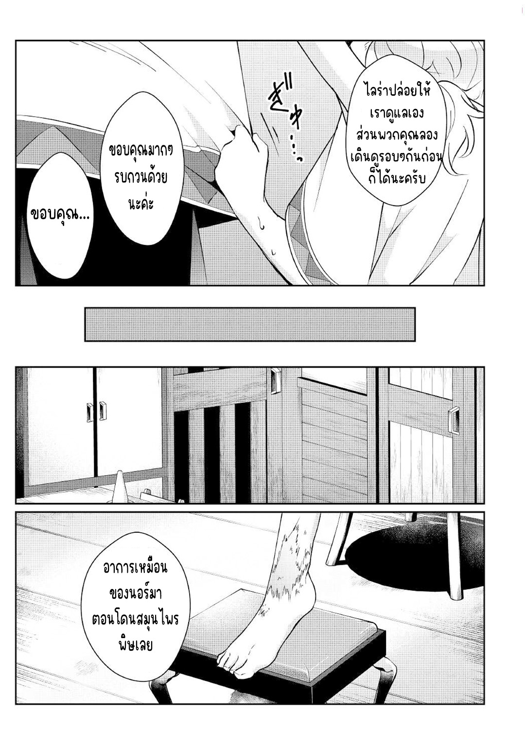 แอชผู้ถูกทอดทิ้งกับดินแดนรกร้าง Daijizen no Mahoutsukai Ashuto, Sutareta Ryouchi de Slow Life ตอนที่ 14 หน้า 17