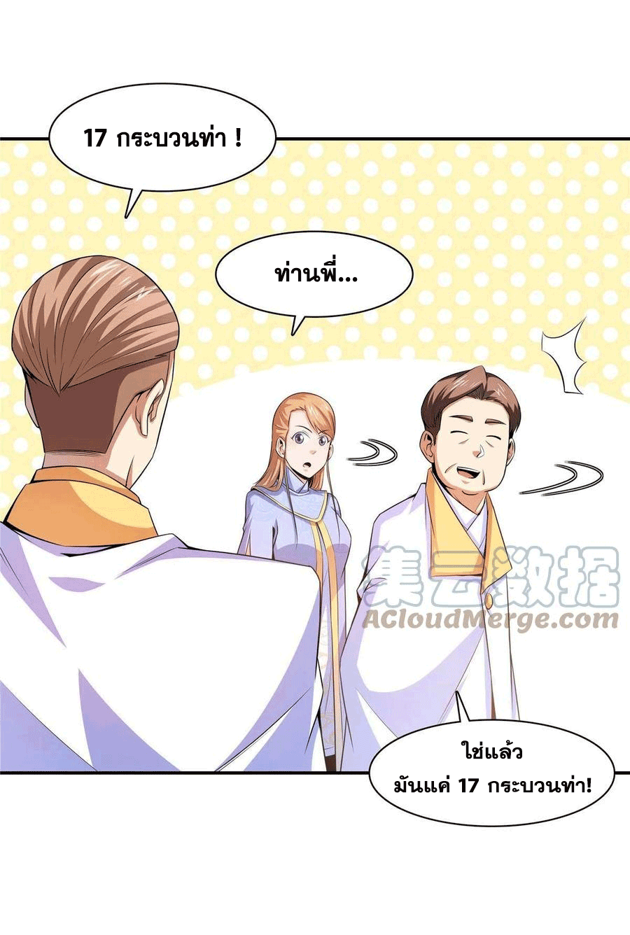 Library Of Heaven's Path ตอนที่ 167 หน้า 14