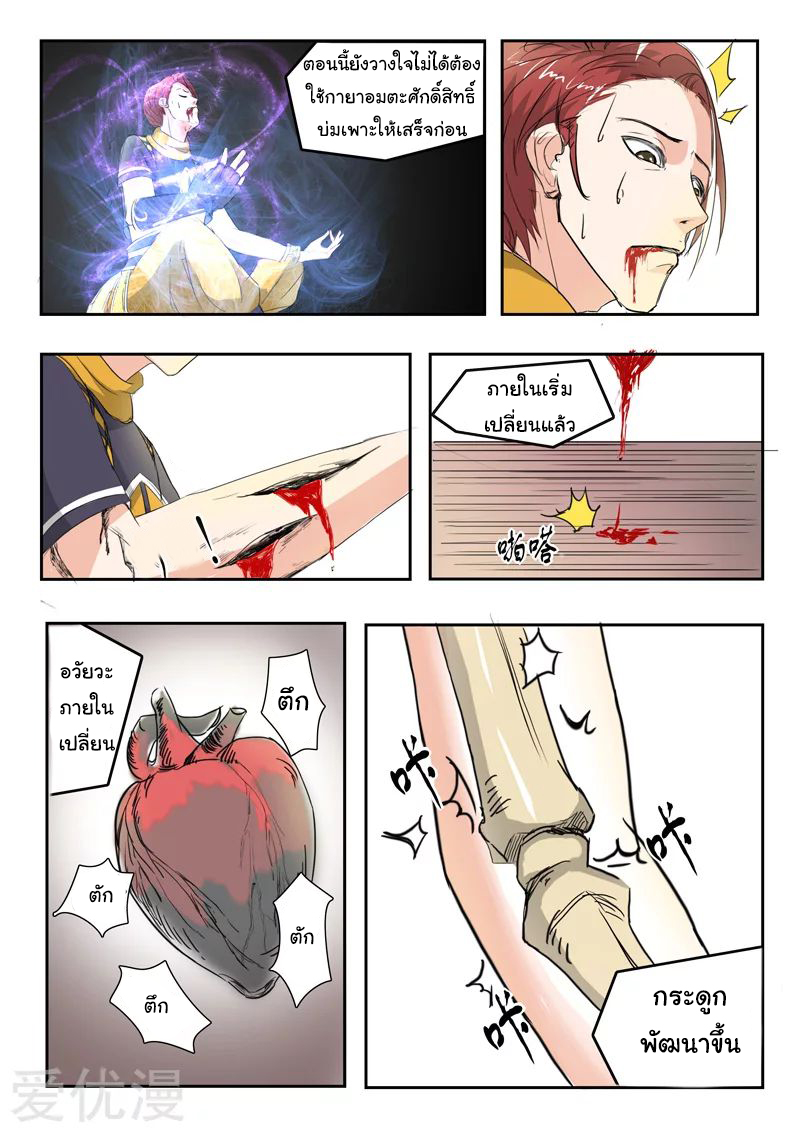 Martial Master  ปรมาจารย์การต่อสู้ ตอนที่ 238 หน้า 2