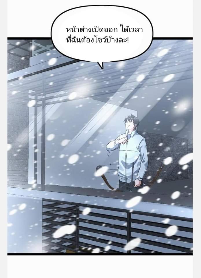 ฉันมีเซฟเฮาว์ในวันโลกาวินาศ ตอนที่ 127 หน้า 5