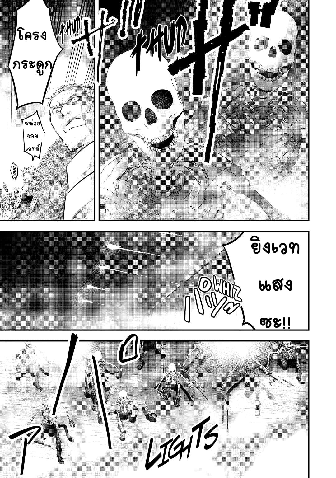 Kanchigai No Atelier Master ตอนที่ 19 หน้า 3