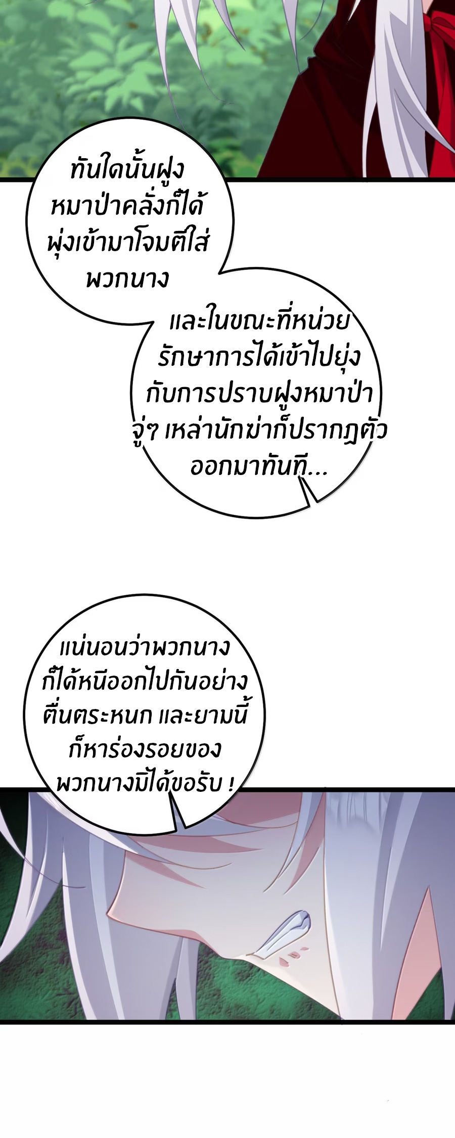 Crash into the body of the emperor's daughter ตอนที่ 79 หน้า 15