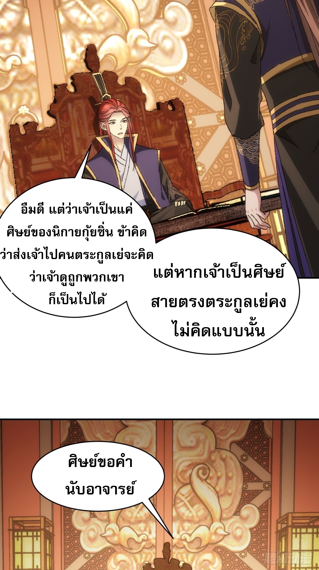 ข้าจะกำหนดชะตาตัวเอง ทันจีน ตอนที่ 128 หน้า 13