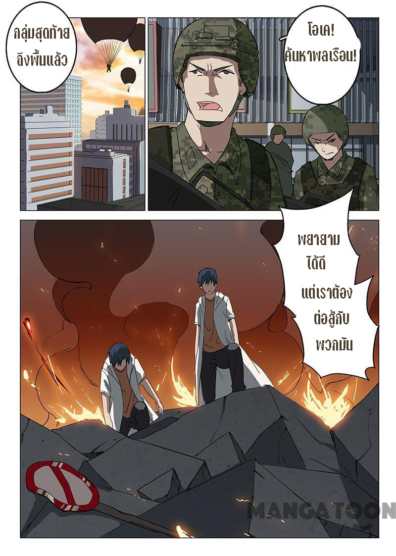 chromosome 47 โครโมโซมที่ 47 ตอนที่ 80 หน้า 2