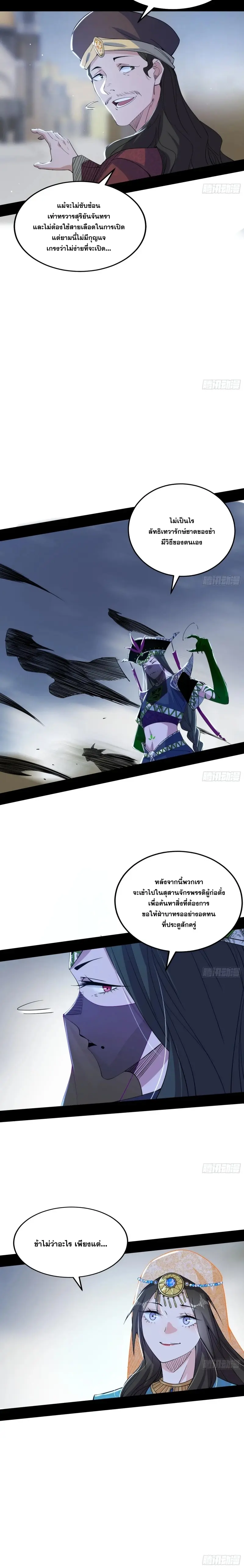 I'm an Evil God ข้าคือจักรพรรดิปีศาจ ตอนที่ 369 หน้า 6