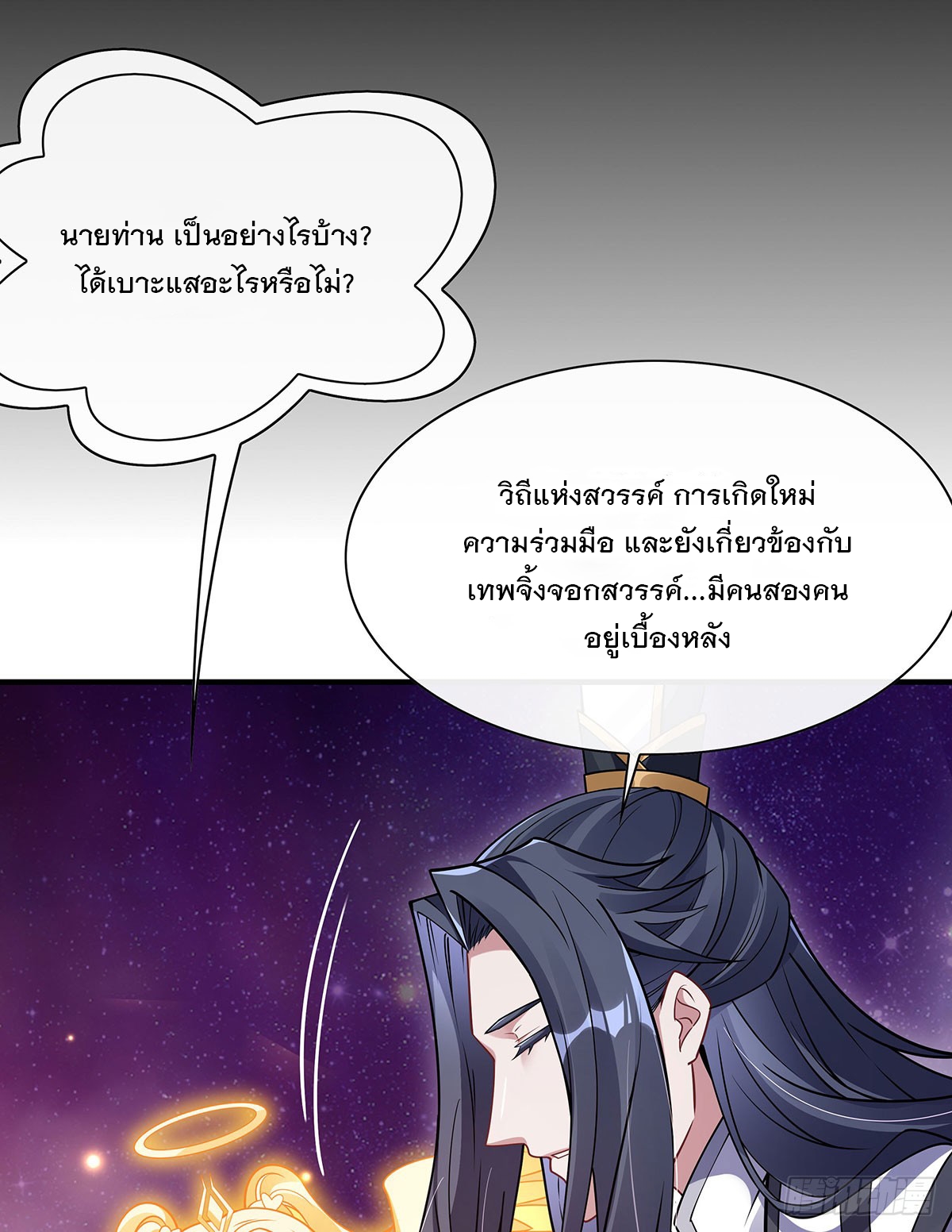 ศิษย์ของข้าล้วนมีอนาคตที่ยิ่งใหญ่ (ชนจีน) ตอนที่ 197 หน้า 69