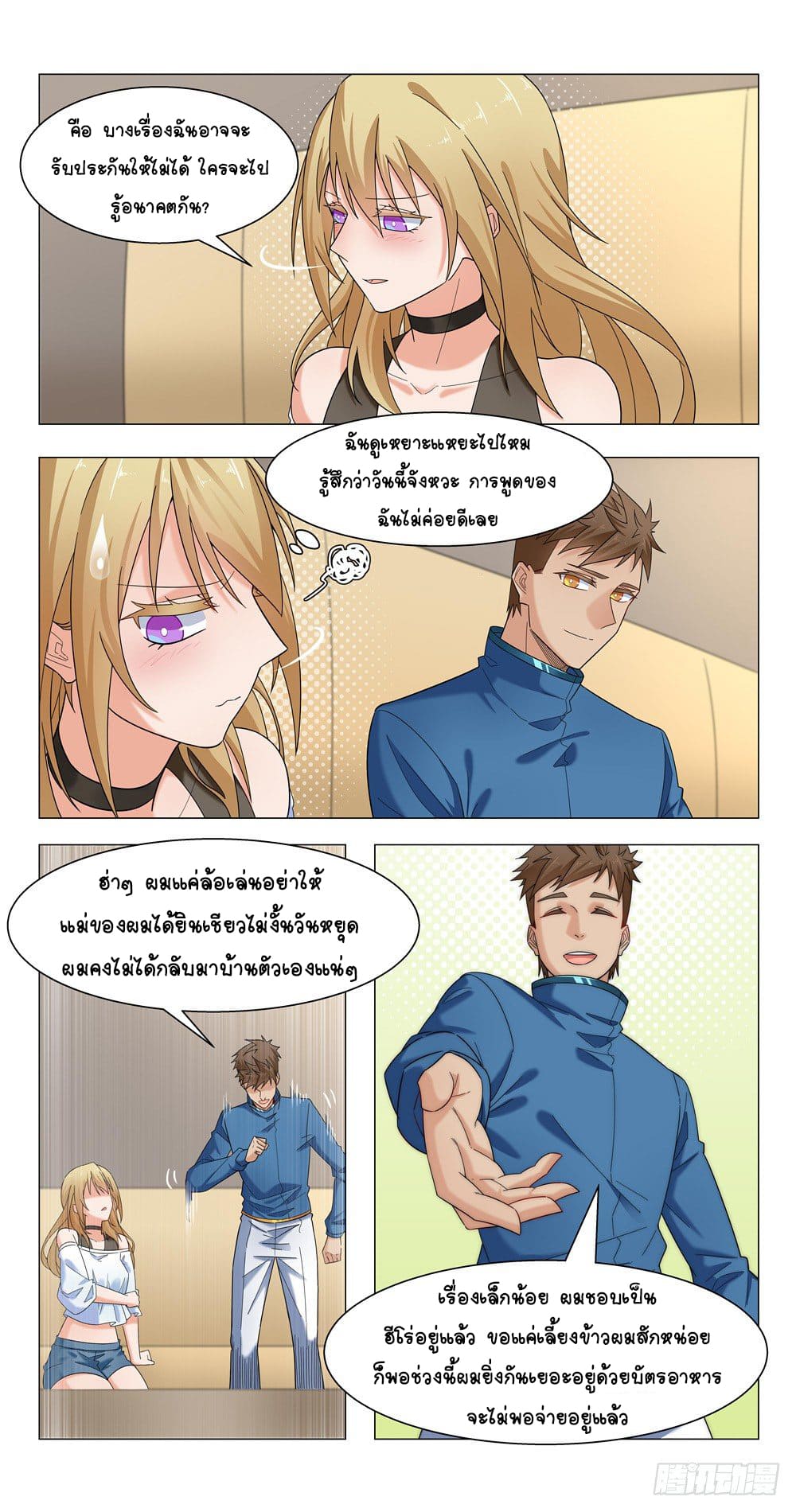 Future Break Point ตอนที่ 14 หน้า 2