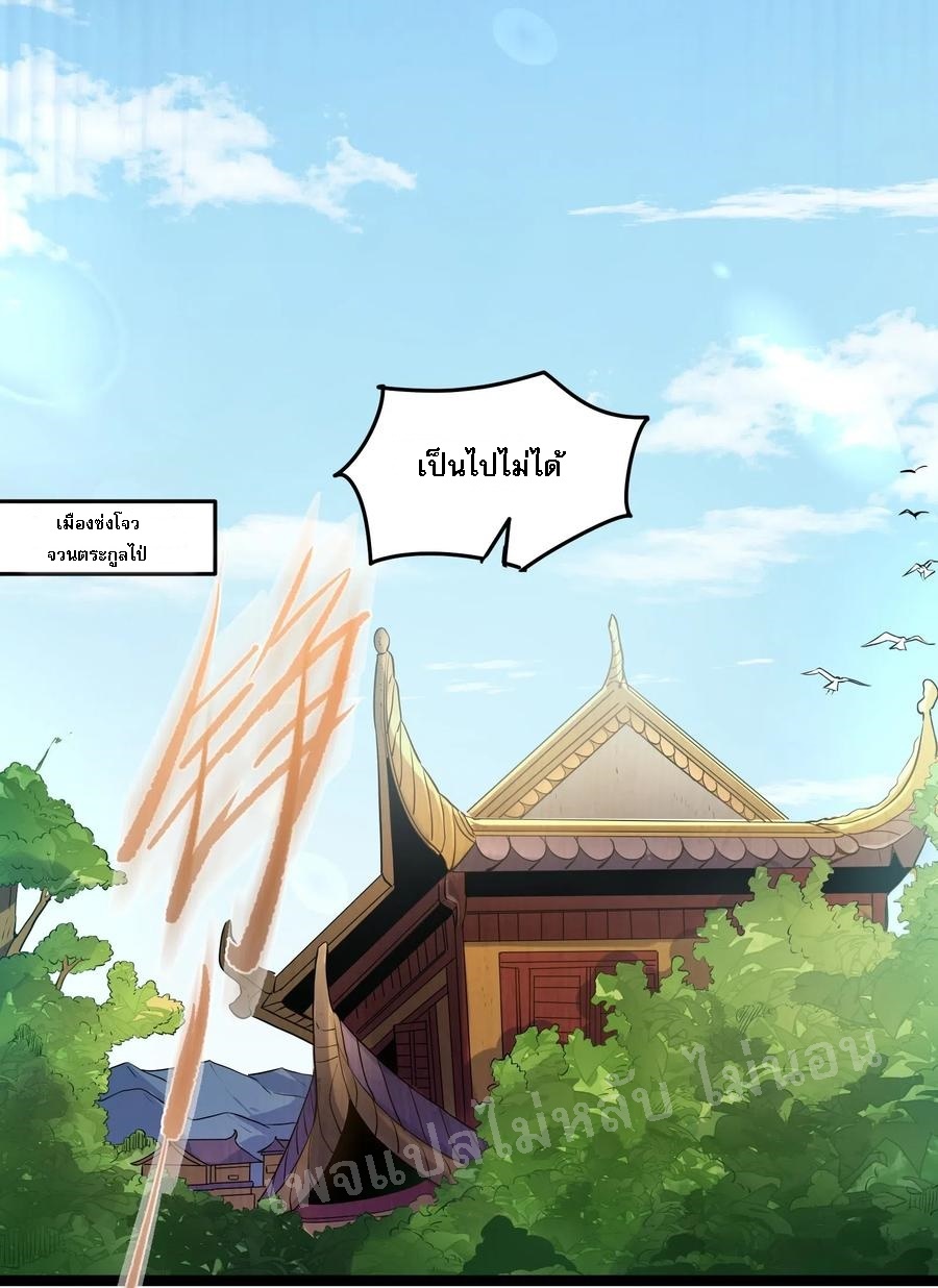 ดันเกิดใหม่เป็นสุดยอดวายร้ายหมายเลขหนึ่ง ตอนที่ 2 หน้า 36