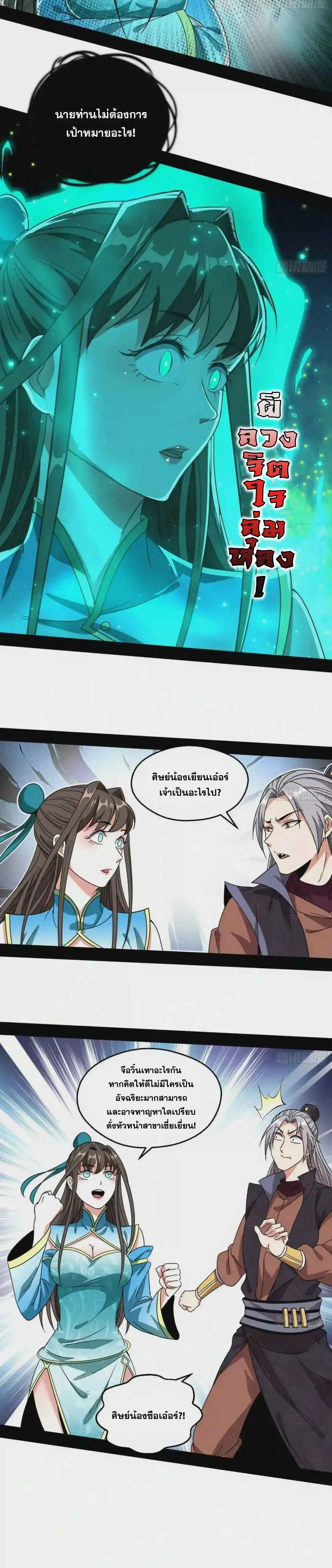 I'm an Evil God ข้าคือจักรพรรดิปีศาจ ตอนที่ 72 หน้า 22
