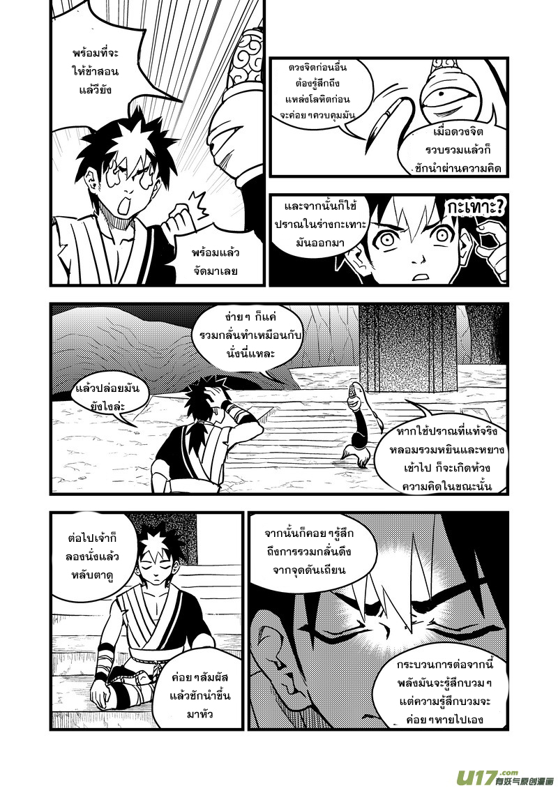 พยัคฆ์ X กระเรียน มหาเวทย์ผนึกมาร ตอนที่ 82 หน้า 4