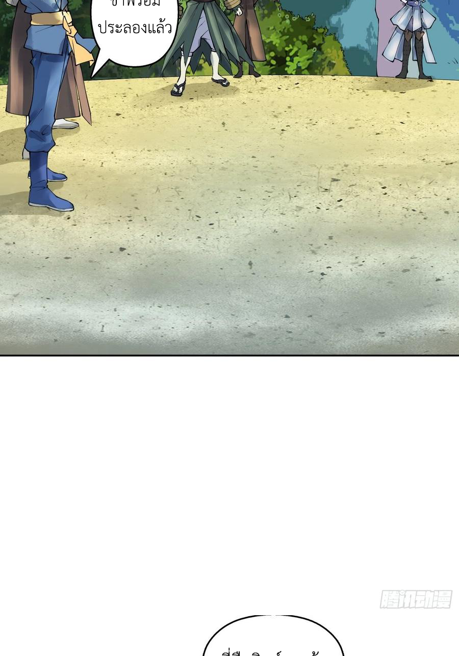 (จบ) Heavenly God Mnemonic (กำเนิดใหม่เทพวรยุทธตระกูลหยาง) ตอนที่ 135 หน้า 37